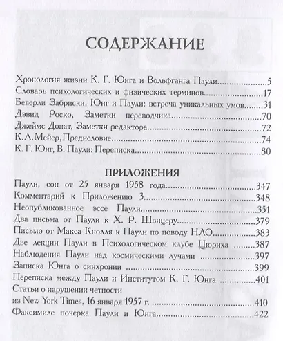 Атом и Архетип. Переписка Паули и Юнга, 1932-1958 - фото 2
