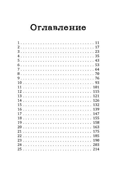 Черные бабочки - фото 3