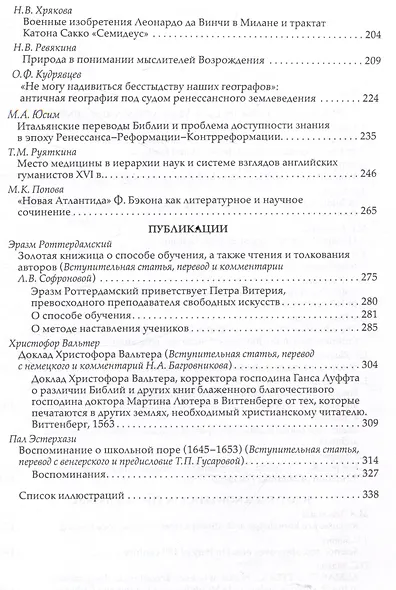 Образование, воспитание, наука в культуре эпохи Возрождения - фото 4