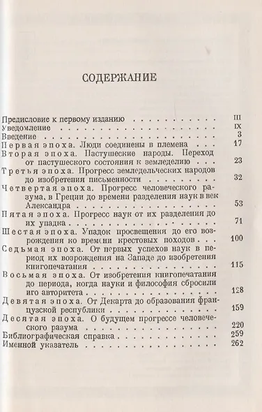 Эскиз исторической картины прогресса - фото 2