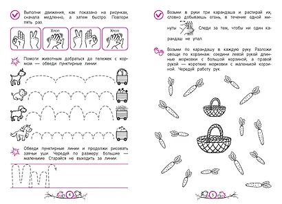 Развитие навыков письма: для детей 4-6 лет - фото 4