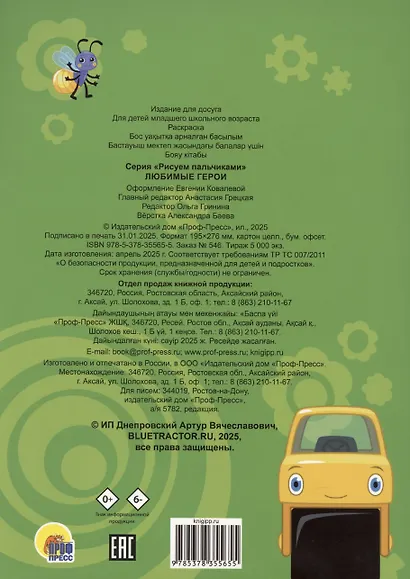 Синий трактор. Рисуем пальчиками. Любимые герои - фото 2