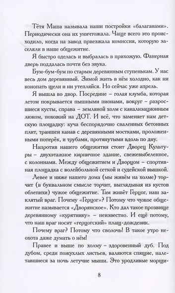 Озябнуть в Зимбабве - фото 4