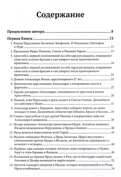 Иудейская Война - фото 3