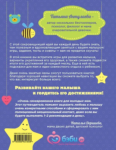 Интерактивный дневник для всестороннего развития вашего малыша - фото 2