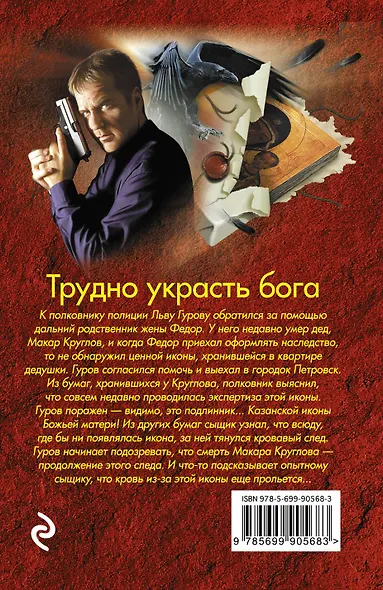 Трудно украсть бога - фото 2