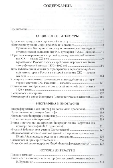 Писать поперек Сатьи по биографике социологии и истории литературы (НБ) Рейтблат - фото 2