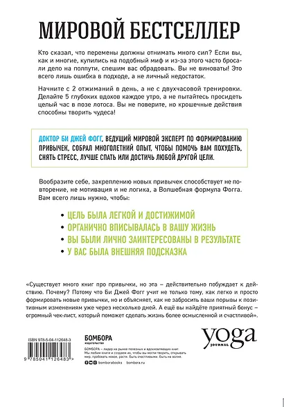 Нанопривычки. Маленькие шаги, которые приведут к большим переменам - фото 2