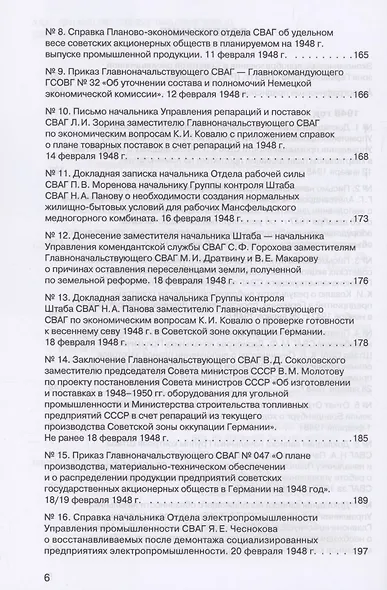 Советская военная администрация в Германии, 1945–1949 гг. : Экономические аспекты деятельности. Том 2. 1948–1949 гг. - фото 3