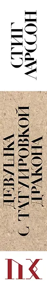 Девушка с татуировкой дракона - фото 5