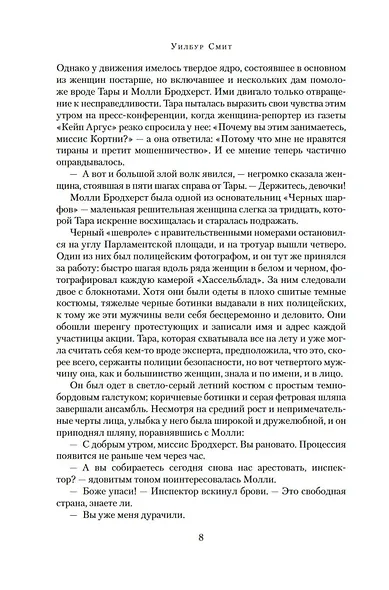 Ярость - фото 8