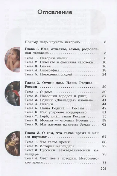 Бгажнокова. Мир истории. 6 класс.  Учебник. /обуч. с интеллектуальными нарушениями/ (ФГОС ОВЗ) - фото 2