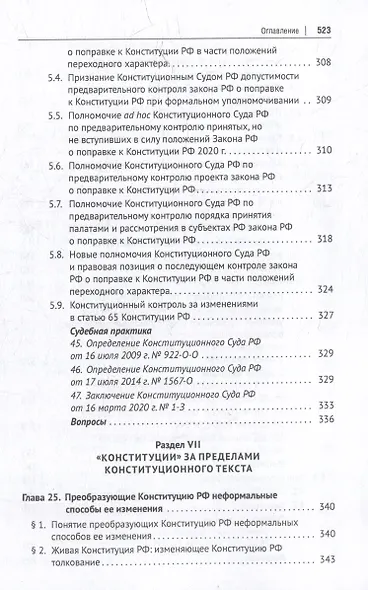 Учение о конституции: учебник: в 2-х томах. Том 2 - фото 10