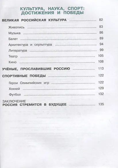Окружающий мир. 4 класс. Народы России: дорога дружбы. Золотая книга российского народа. Учебник - фото 3