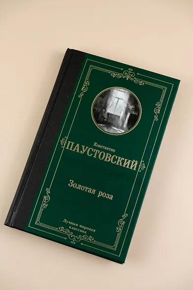 Золотая роза - фото 5