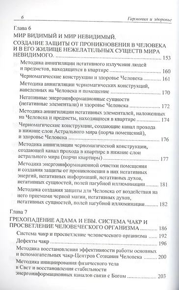 Гармония и здоровье. Система диагностики и исцеления Человека - фото 5