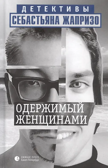 Одержимый женщинами - фото 3