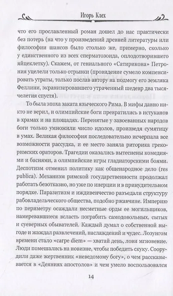 Как писались великие романы? - фото 3