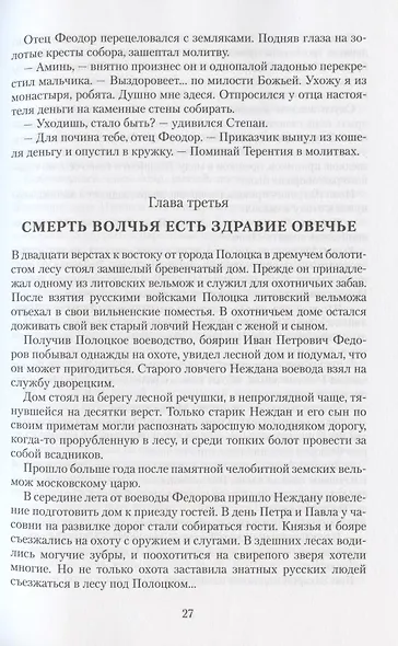 Корсары Ивана Грозного. Роман-хроника времен XVI века - фото 5