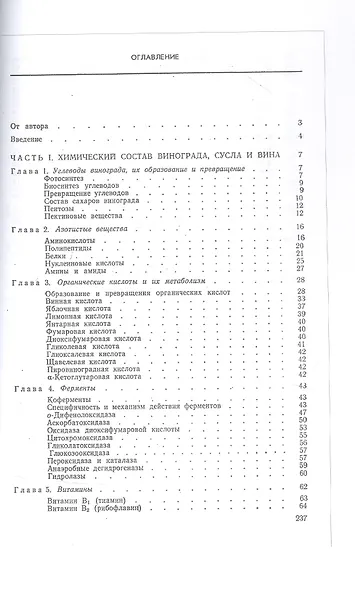 Основы биохимии виноделия - фото 2