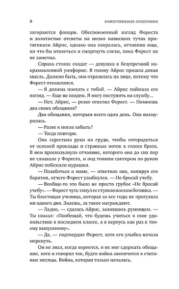 Божественные соперники - фото 13