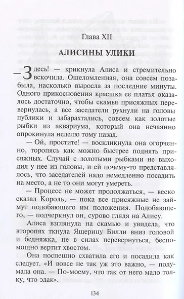 Алиса в Стране Чудес - фото 4