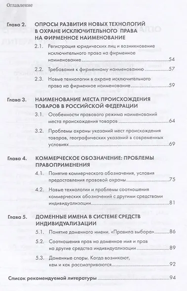 Как вы яхту назовете... О средствах индивидуализации.Научно-методич пос. - фото 3