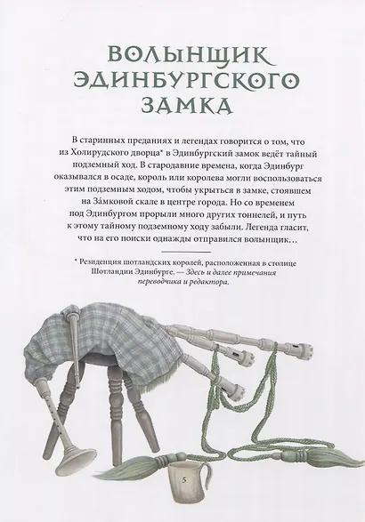 Сказки и легенды Шотландии о замках и дворцах - фото 3
