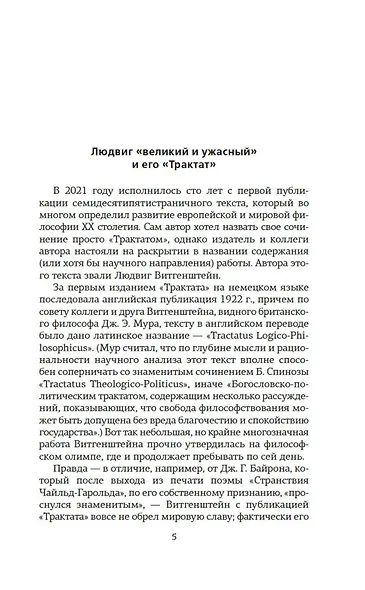 Логико-философский трактат - фото 10