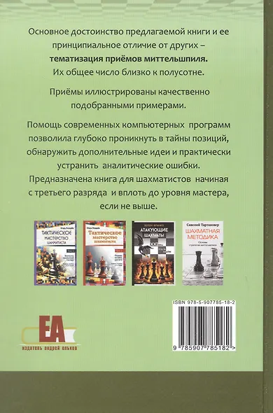 Стратегические приемы - фото 2