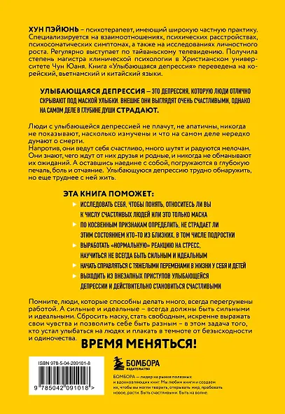 Улыбающаяся депрессия. Как жить, когда под маской улыбки скрываются тревога, опустошение и одиночество - фото 2