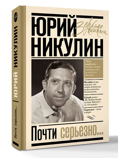 Почти серьезно - фото 3