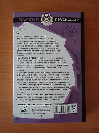 Игры сознания. Нейронаука / психика / психология - фото 4