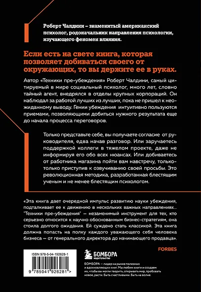 Техники пре-убеждения. Как получить согласие оппонента еще до начала переговоров - фото 2