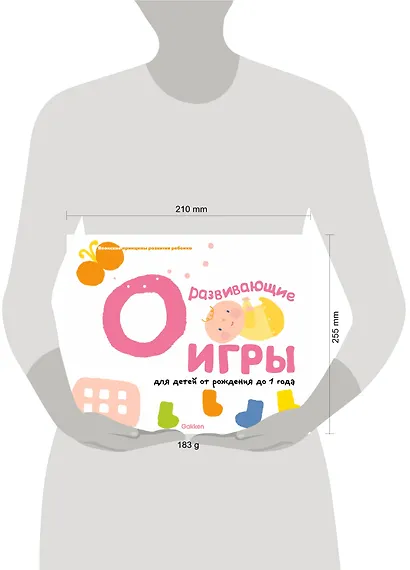 Gakken. Развивающие игры для детей от рождения до 1 года - фото 4