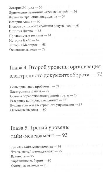 Пирамида эффективности - фото 4