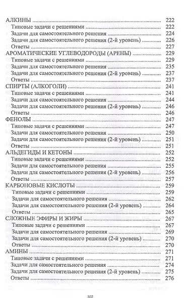 Задачи по основам общей химии для самостоятельной работы с ответами и решениями. Уч. Пособие - фото 7