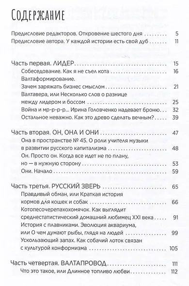 Хвостономика. Успешный бизнес, основанный на любви, или Как компания "Валта" учит Россию заботиться о домашних питомцах - фото 6