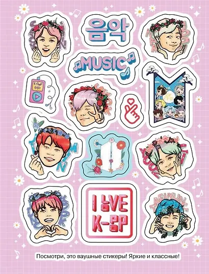 K-pop (100 наклеек) - фото 3