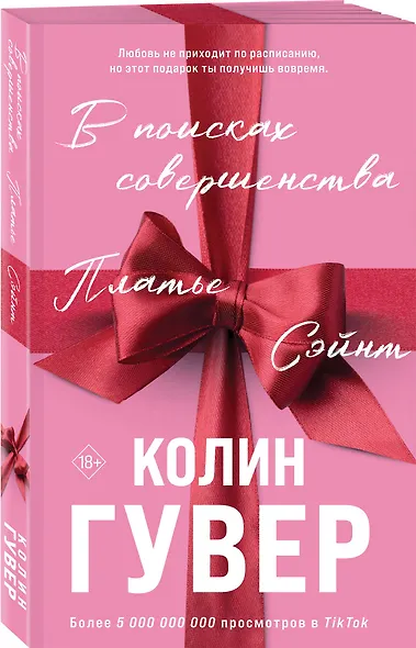 В поисках совершенства. Сборник рассказов (подарочное оформление) - фото 3