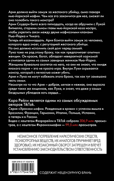 Связанные честью - фото 2