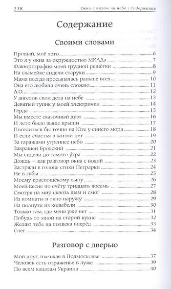 Окно с видом на небо - фото 2