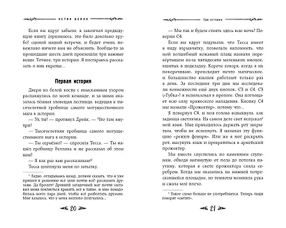 Саймон Фейтер. Могила Рона - фото 4