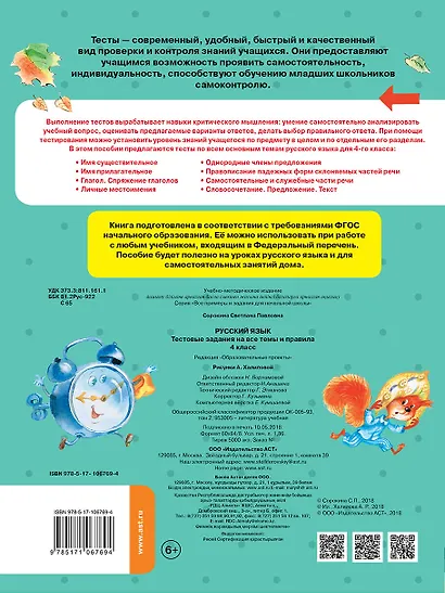 Русский язык. Тестовые задания на все темы и правила. 4 класс - фото 2