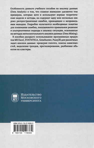Информационные технологии анализа данных. Data analysis - фото 2
