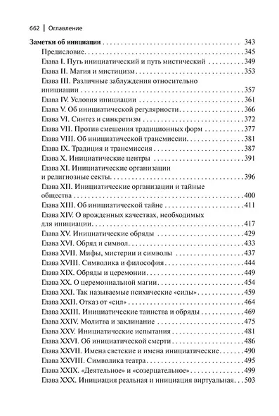 Символика креста - фото 5