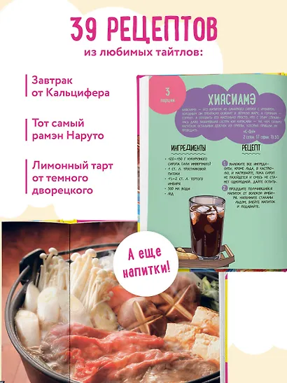 Аниме-повар! Рецепты для настоящего фаната - фото 5