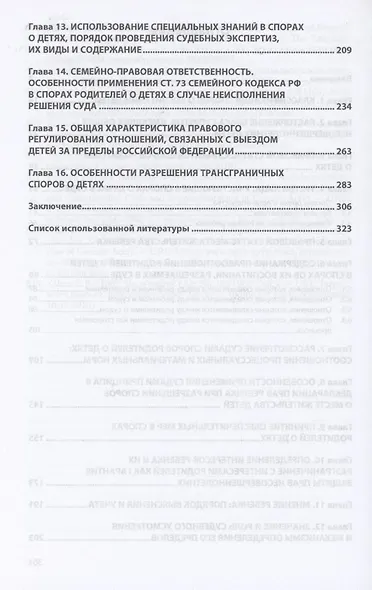 Анализ правового регулирования и судебной практики разрешения споров родителей о детях - фото 3