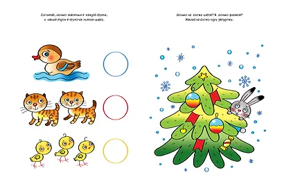 Цифры и счет (2-3 года) - фото 6