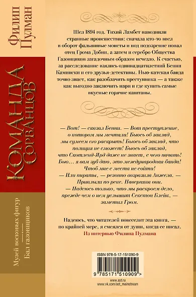 Команда сорванцов - фото 2